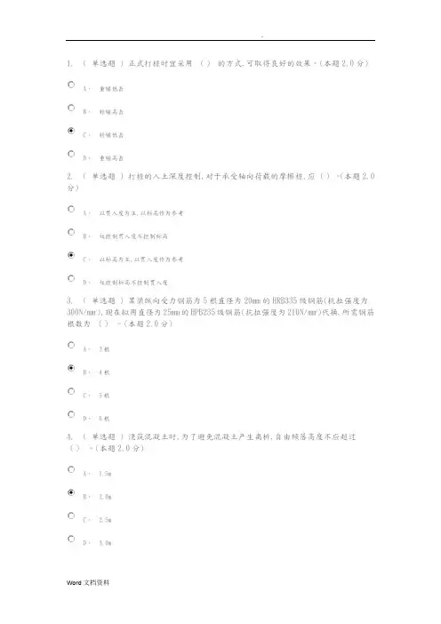 郑州工业应用技术学院,在线期末考试,土木工程施工技术(专升本),答案