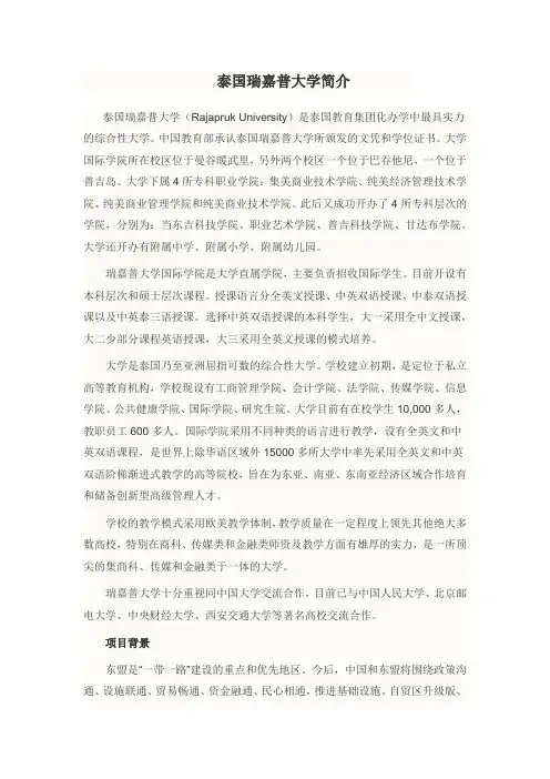 瑞嘉普大学