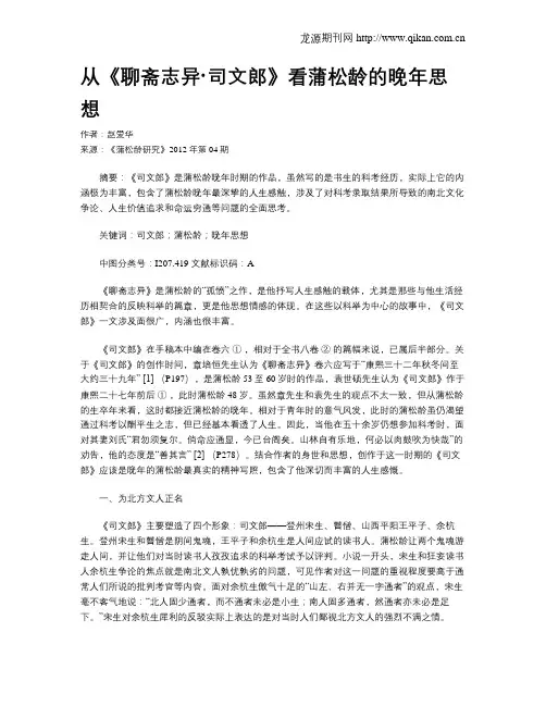 从《聊斋志异·司文郎》看蒲松龄的晚年思想