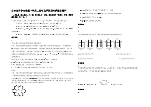 山东省济宁市普通中学高二化学上学期期末试题含解析