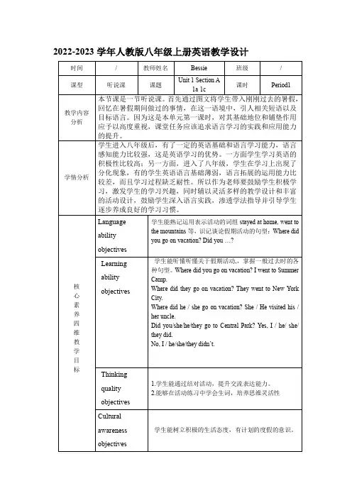核心素养目标unit 1Wheredid you go on  vacationSectionA1a