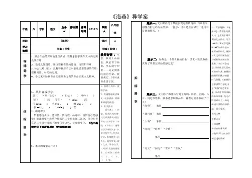 语文人教版八年级下册海燕导学案