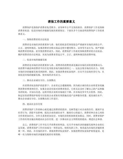 消保工作的重要意义