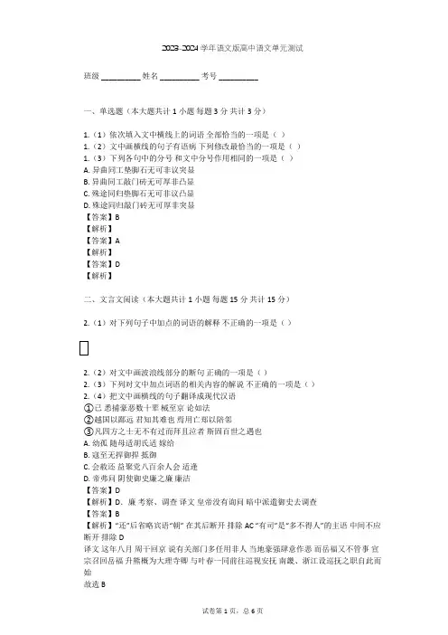 2023-2024学年高中语文语文版必修三第四单元单元测试(含答案解析)