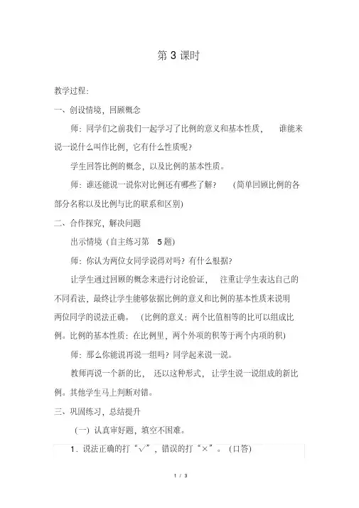 青岛版小学数学六年级下册《第三单元比例：3.比例的意义和基本性质(3)》教学设计