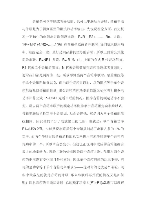 如何将音箱串联和并联最好的利用