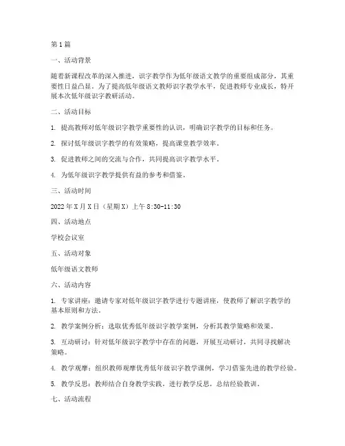 低年级识字教研活动方案(3篇)