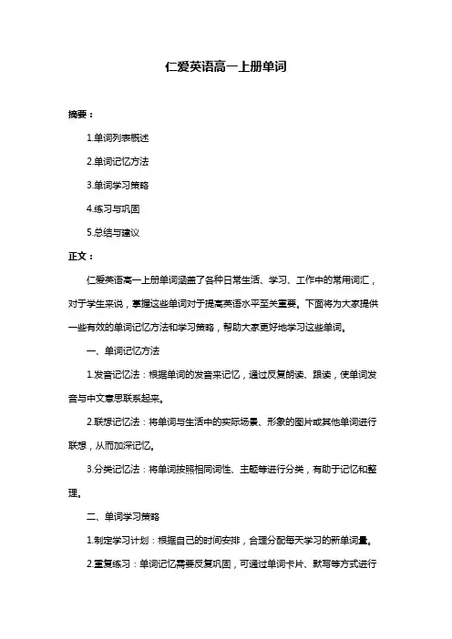 仁爱英语高一上册单词