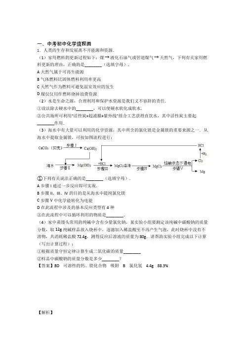 2020-2021中考化学流程图的综合复习及详细答案
