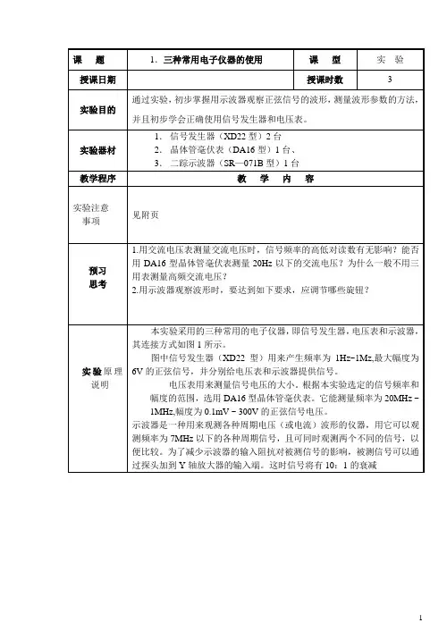 模电实验教案