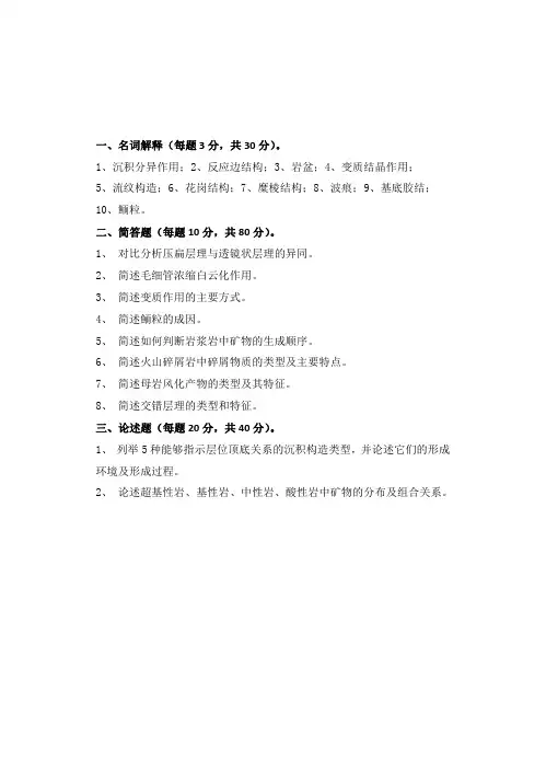 山东科技大学岩石学2014--2019年考研真题