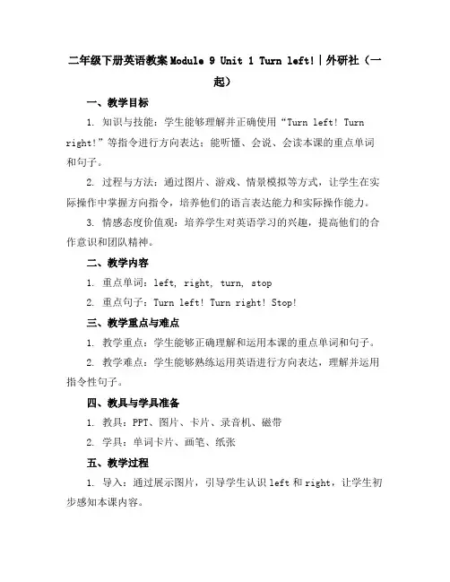 二年级下册英语教案-Module9Unit1Turnleft!∣外研社(一起)