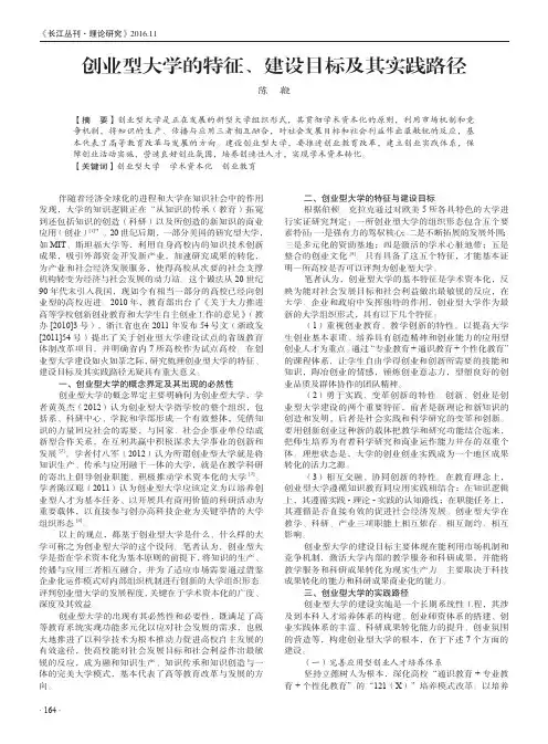 创业型大学的特征、建设目标及其实践路径