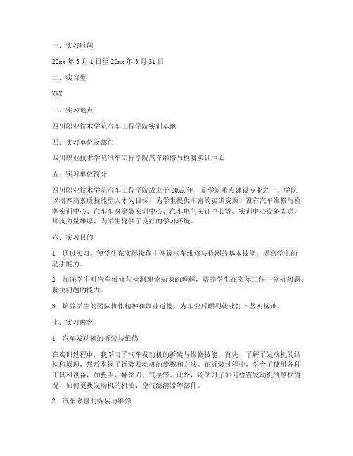 川职院汽车专业实训报告