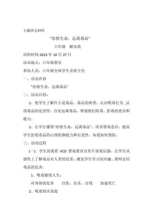 小学六年级禁毒教育教案 2