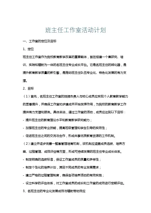 班主任工作室活动计划