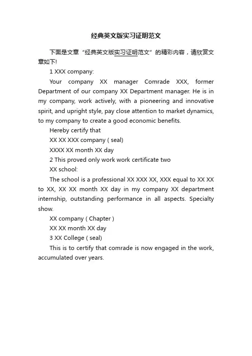 经典英文版实习证明范文
