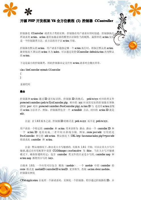 开源PHP开发框架Yii全方位教程 (2) 控制器