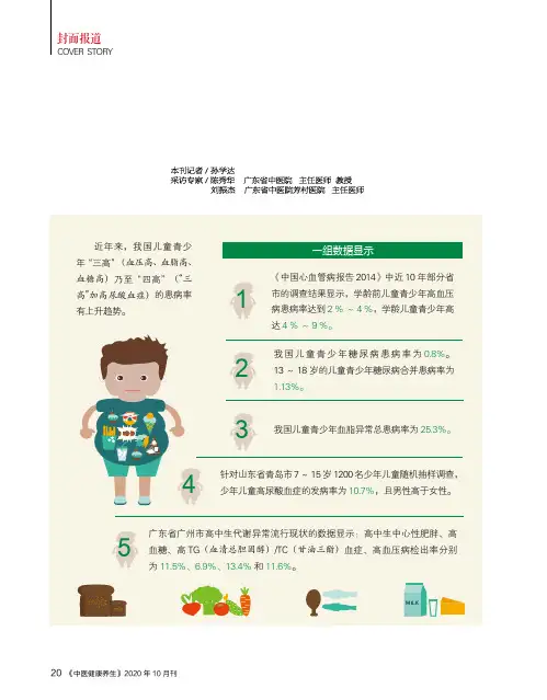 儿童青少年“四高”的防与治