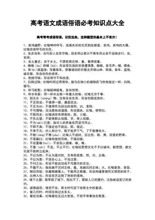 高考语文成语俗语必考知识点大全