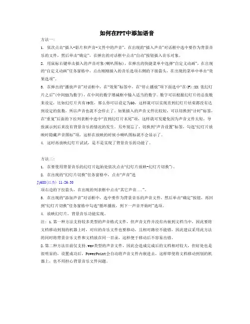 如何在PPT中添加语音