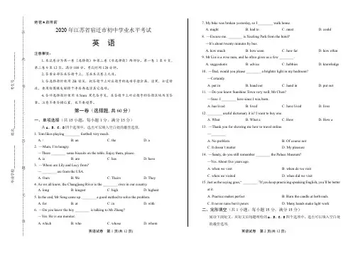 2020年江苏省宿迁中考英语试卷附答案解析版