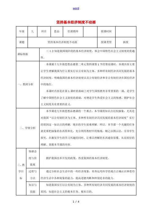 陕西省石泉县九年级政治全册 第二单元 五星红旗我为你骄傲 第4课 全民共同致富 坚持基本经济制度不动