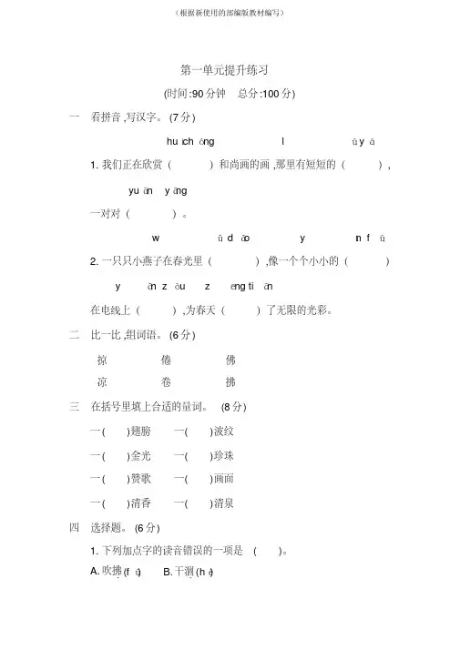 统编版三年级下册语文第一单元+第二单元提升练习卷(含答案)
