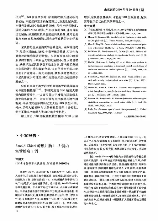 Arnold—Chiari畸形并胸1～3髓内室管膜瘤1例