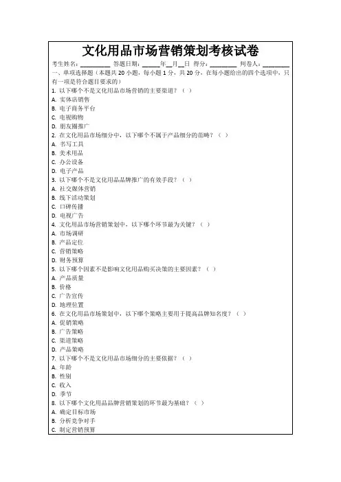 文化用品市场营销策划考核试卷