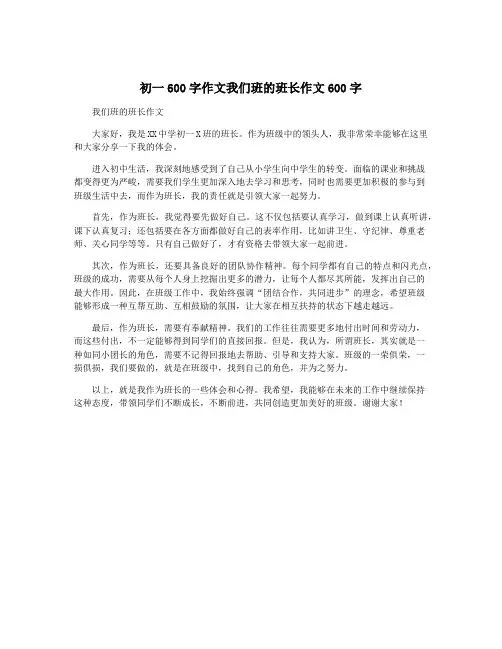 初一600字作文我们班的班长作文600字