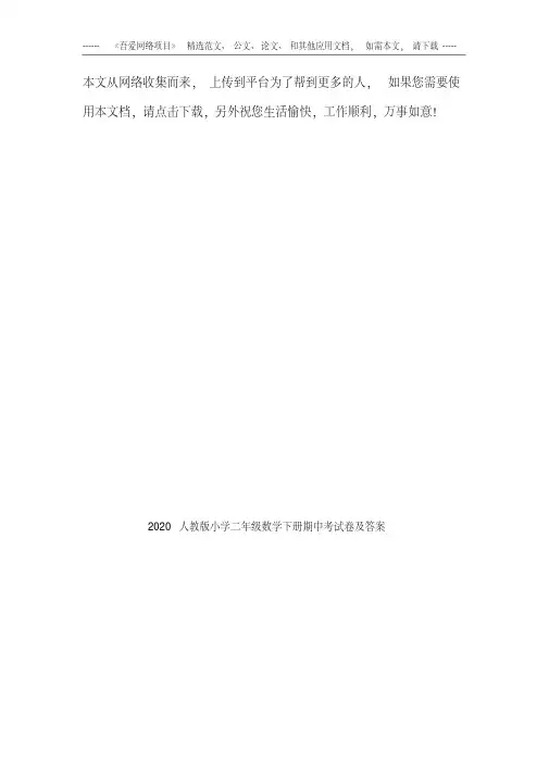 2020人教版小学二年级数学下册期中考试卷及答案 精品