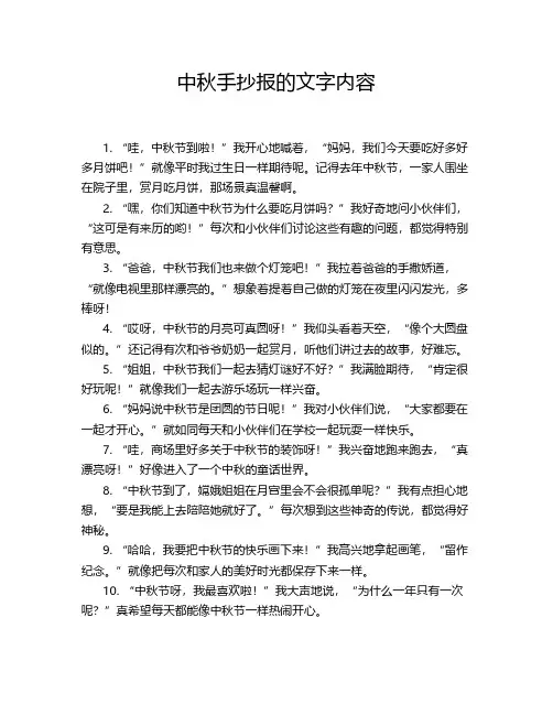 中秋手抄报的文字内容
