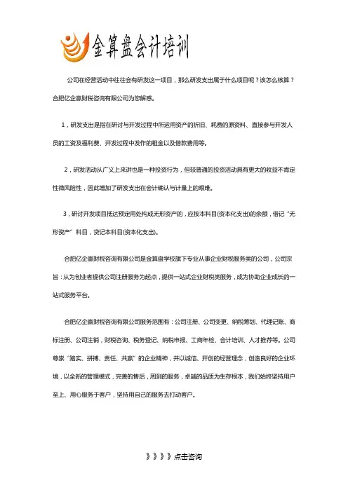 研发支出属于什么科目