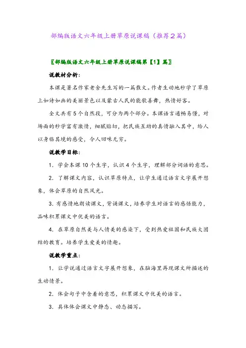 2023年部编版语文六年级上册草原说课稿(推荐2篇)