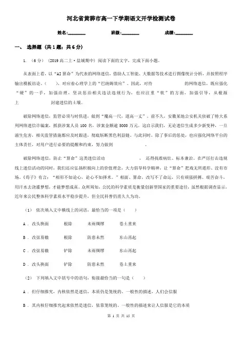 河北省黄骅市高一下学期语文开学检测试卷