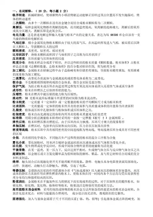 粉末冶金考试试题及答案