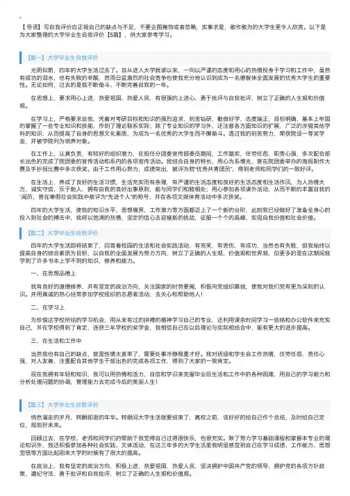 大学毕业生自我评价【5篇】