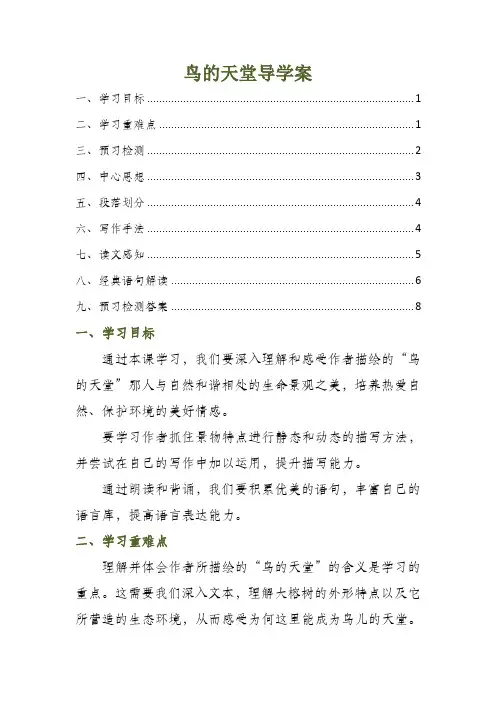 鸟的天堂导学案
