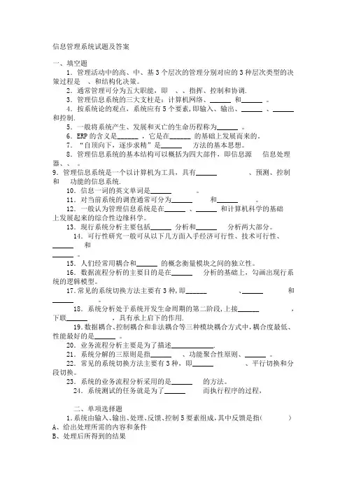 信息管理系统试题及答案