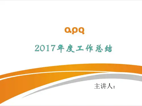 2017年度物控部工作总结