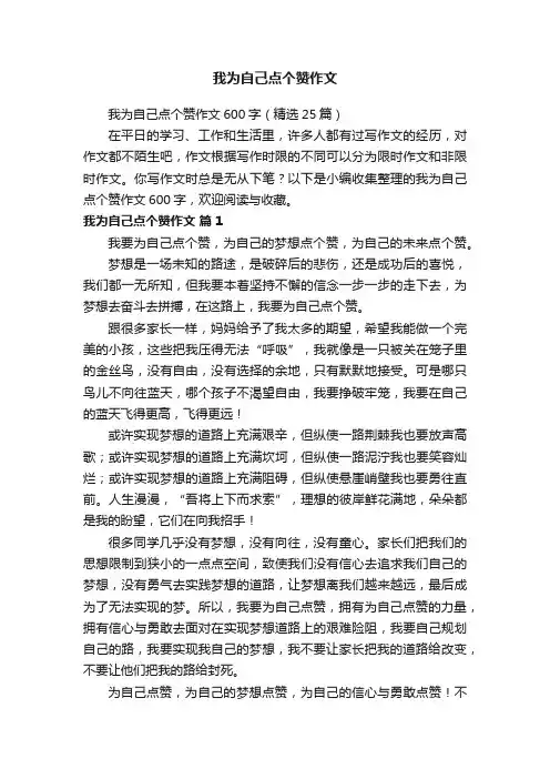 我为自己点个赞作文600字（精选25篇）