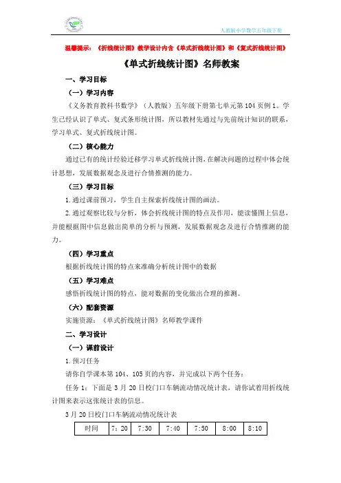 人教版小学数学五年级下册《折线统计图》教学设计(全)