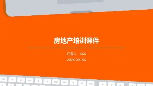 房地产培训课件ppt