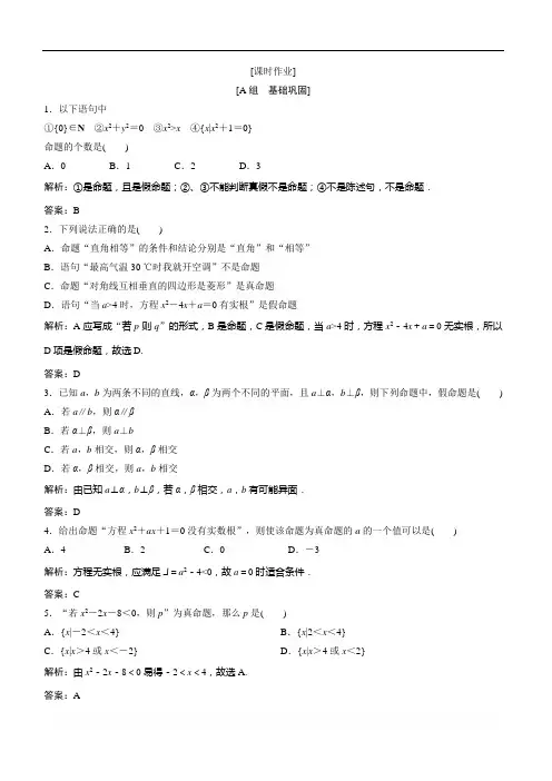 【人教A版】2017-2018学年数学选修1-1优化练习：1.1 1.1.1 命 题 Word版含解析