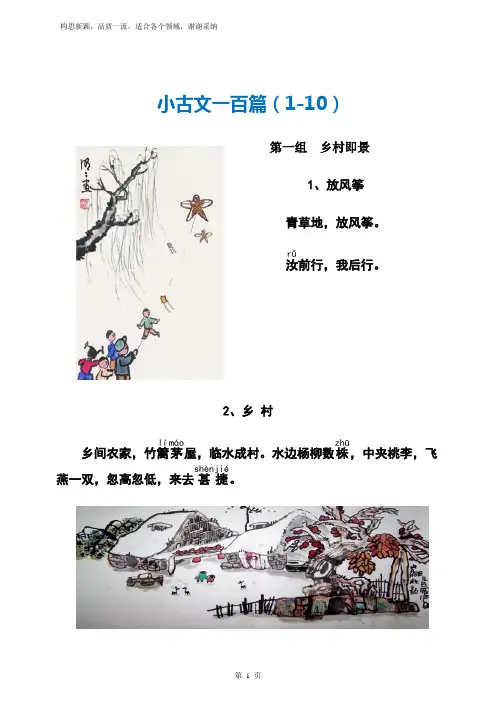 小古文100篇精编及译文-配图-注释-注音