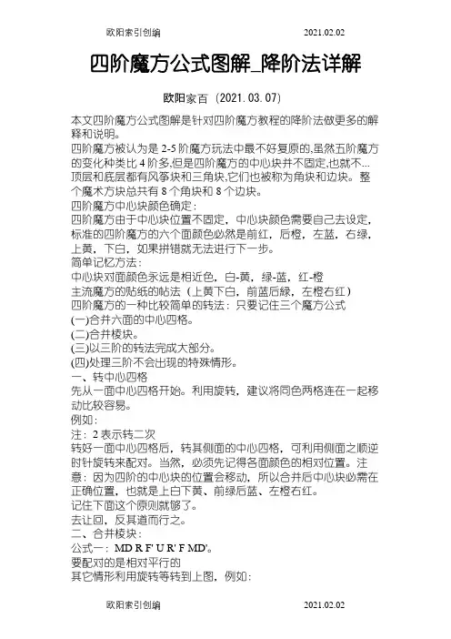 四阶魔方公式图解之欧阳家百创编