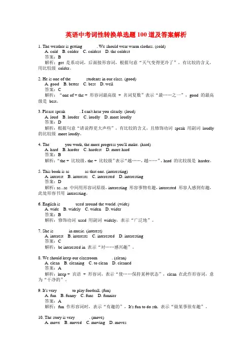 英语中考词性转换单选题100道及答案解析