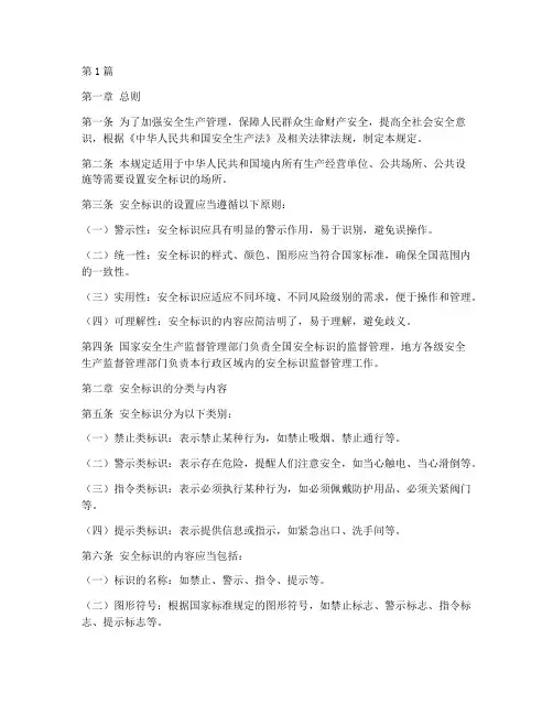关于安全标识的规定(3篇)
