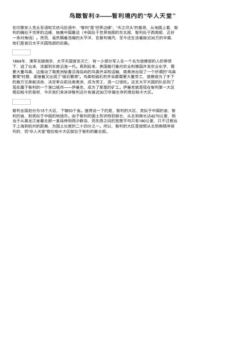 鸟瞰智利②——智利境内的“华人天堂”